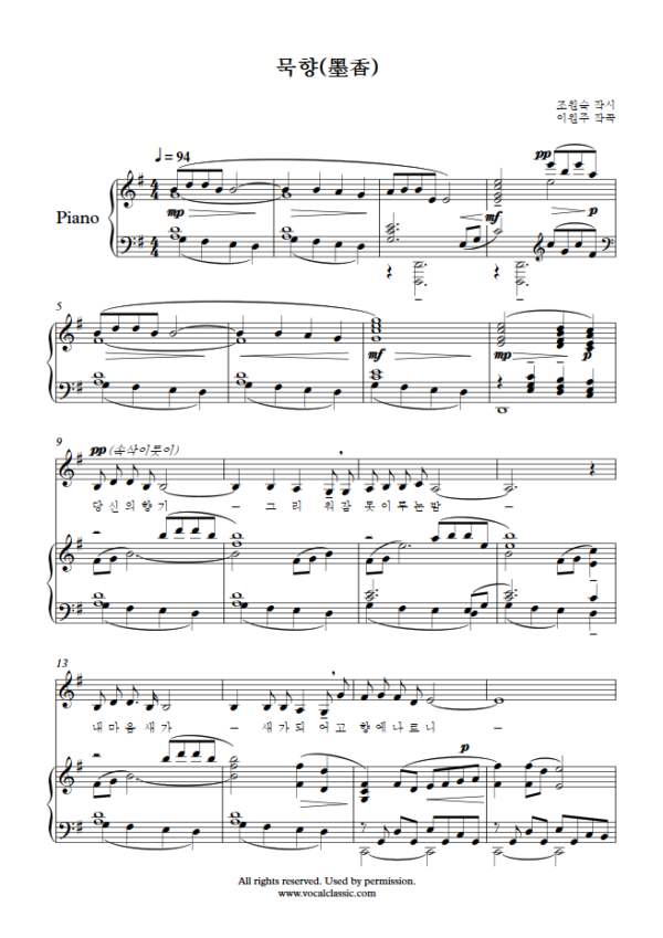 이원주 : 묵향(墨香) (G Key) PDF 한국가곡 Sheet music