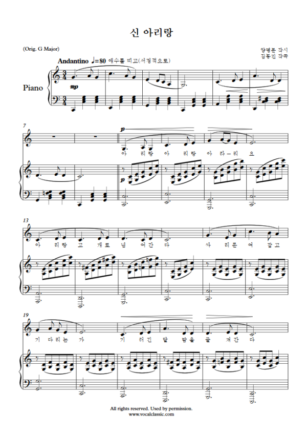 김동진 : 신 아리랑 (C Key) PDF 한국가곡 Sheet music