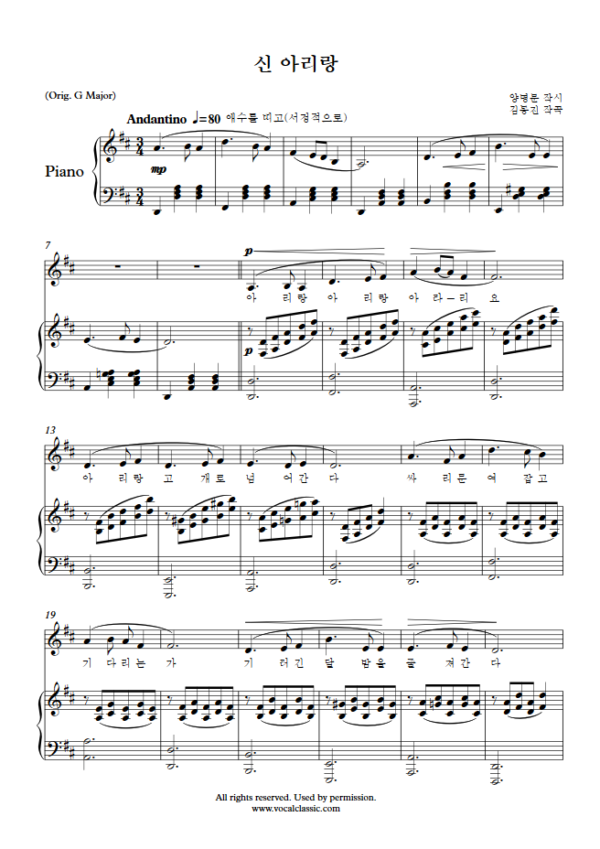 김동진 : 신 아리랑 (D Key) PDF 한국가곡 Sheet music