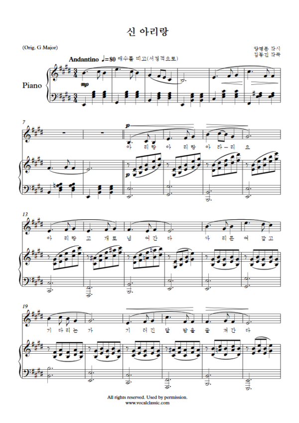 김동진 : 신 아리랑 (E Key) PDF 한국가곡 Sheet music