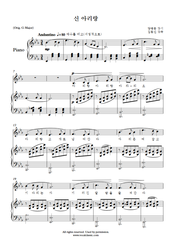 김동진 : 신 아리랑 (Eb Key) PDF 한국가곡 Sheet music