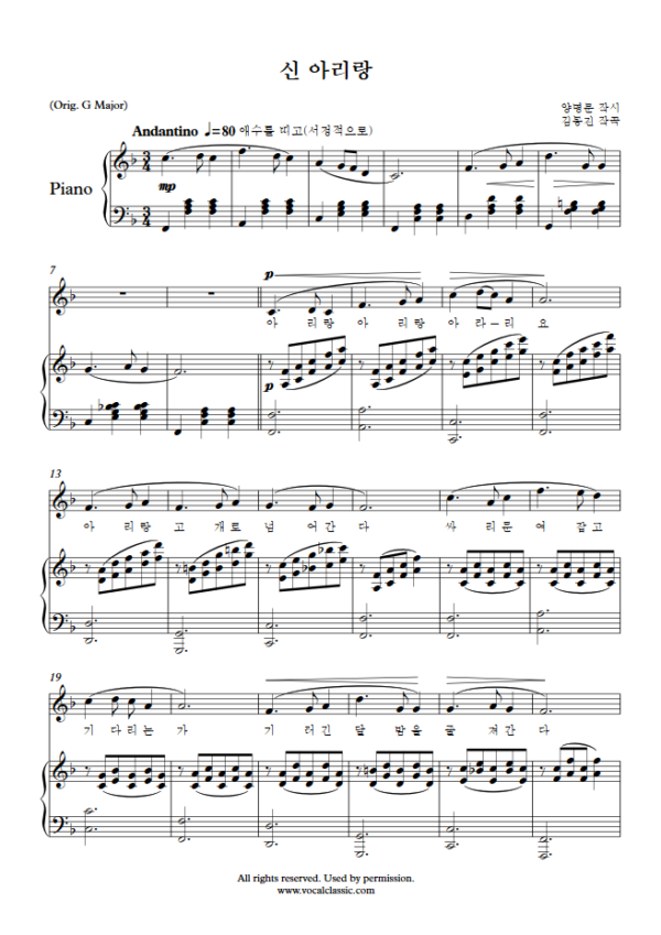 김동진 : 신 아리랑 (F Key) PDF 한국가곡 Sheet music