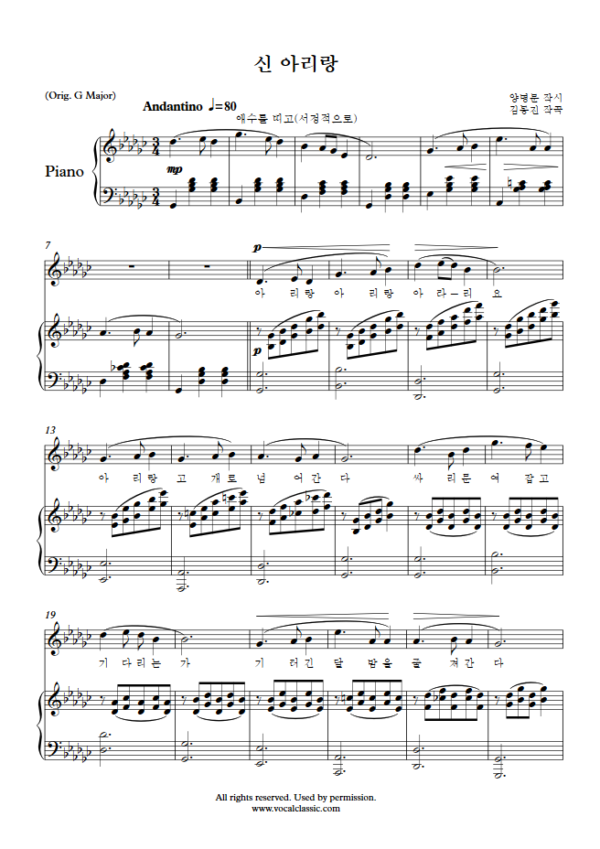 김동진 : 신 아리랑 (Gb Key) PDF 한국가곡 Sheet music