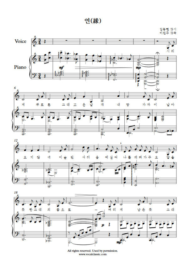 이원주 : 연(緣) (C Key) PDF 한국가곡 Sheet music