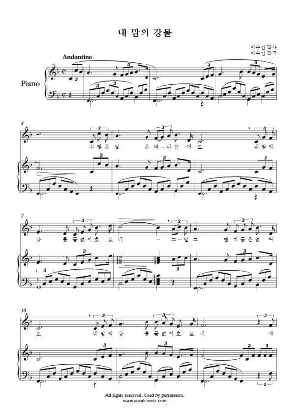 이수인 : 내 맘의 강물 (F Key) PDF 한국가곡 Sheet music
