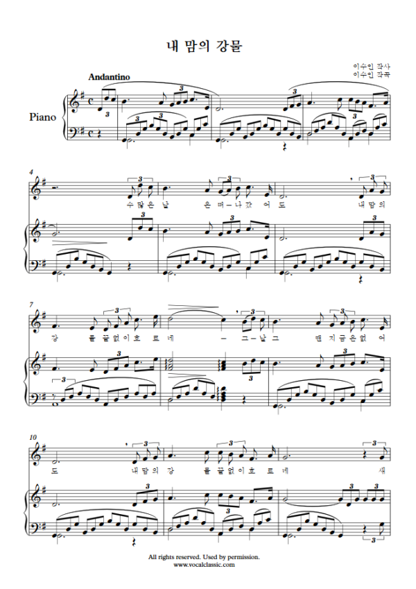 이수인 : 내 맘의 강물 (G Key, Original) PDF 한국가곡 Sheet music
