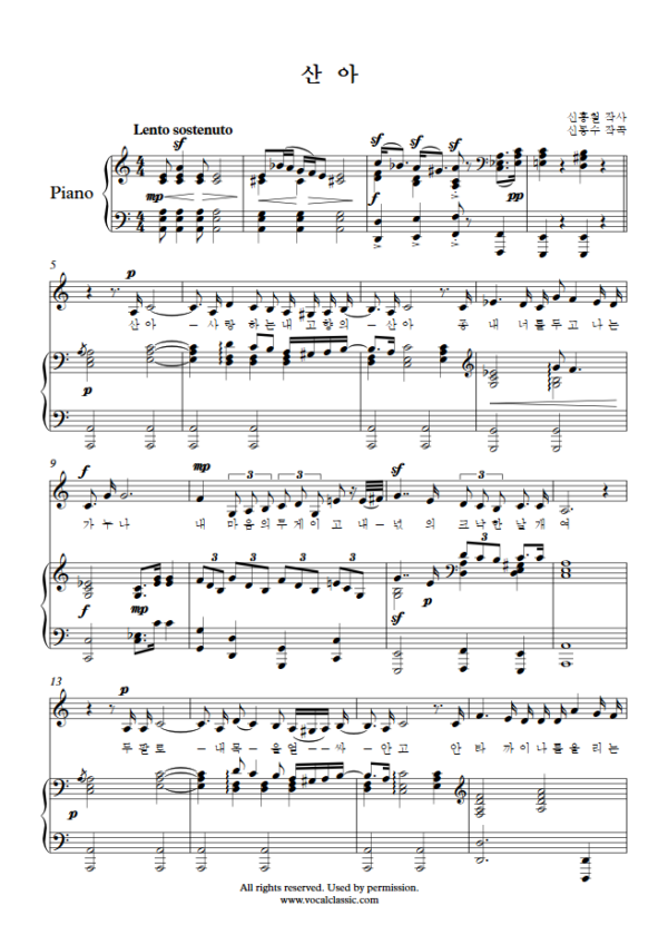 신동수 : 산아 (A minor Key) PDF 한국가곡 Sheet music