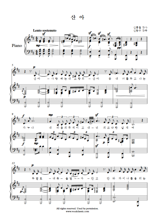 신동수 : 산아 (B minor Key) PDF 한국가곡 Sheet music