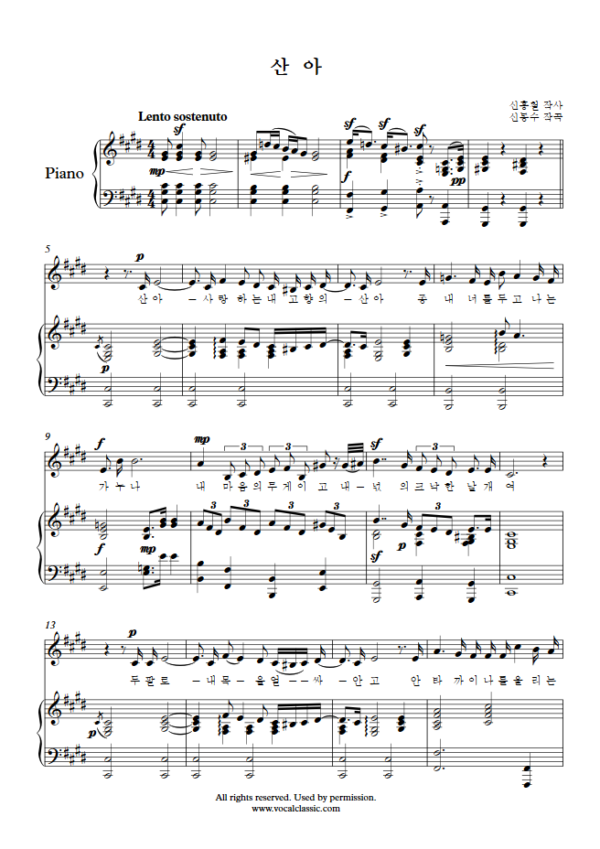 신동수 : 산아 (C sharp minor Key) PDF 한국가곡 Sheet music