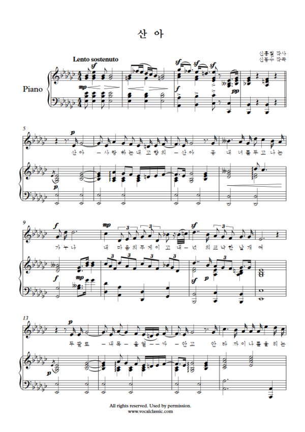 신동수 : 산아 (Eb minor Key) PDF 한국가곡 Sheet music