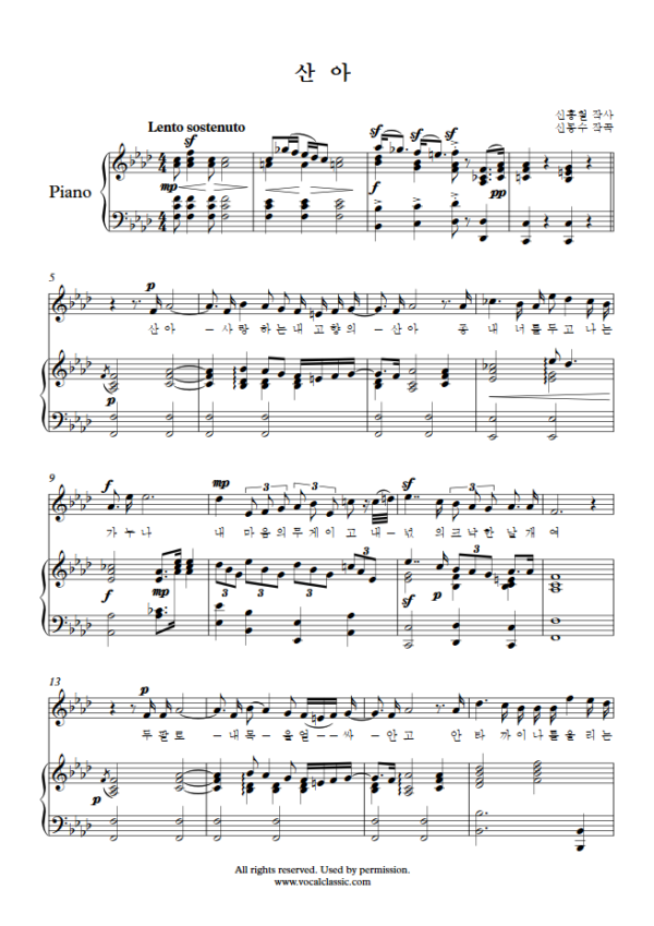 신동수 : 산아 (F minor Key) PDF 한국가곡 Sheet music