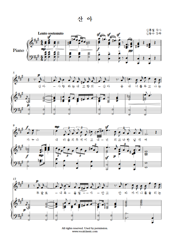 신동수 : 산아 (F sharp minor Key) PDF 한국가곡 Sheet music