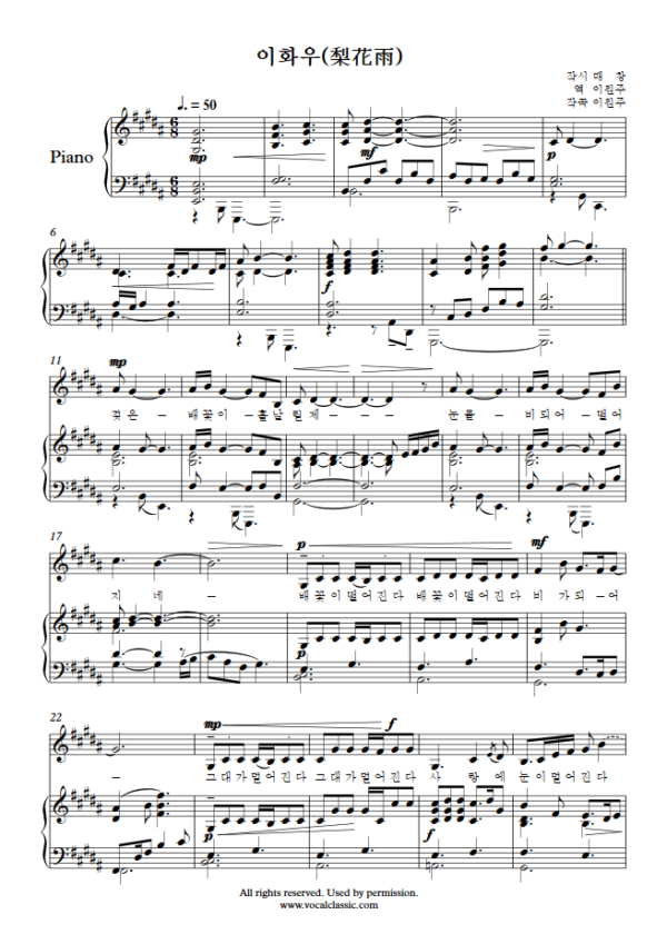 이원주 : 이화우(梨花雨) (B Key) PDF 한국가곡 Sheet music