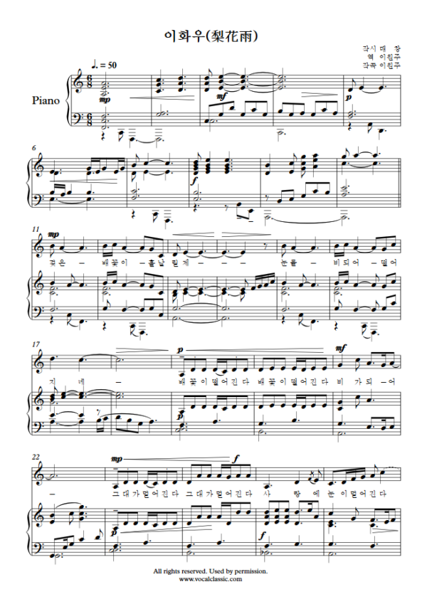 이원주 : 이화우(梨花雨) (C Key) PDF 한국가곡 Sheet music