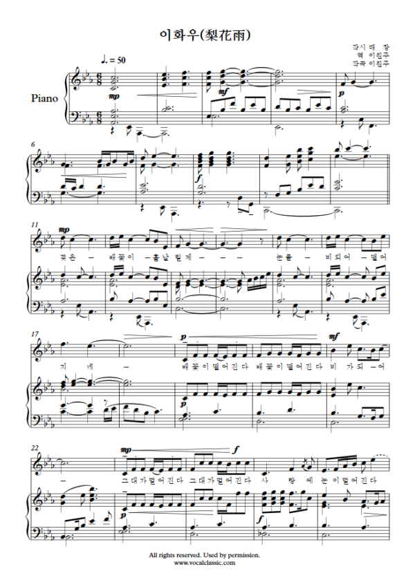 이원주 : 이화우(梨花雨) (Eb Key, Original) PDF 한국가곡 Sheet music