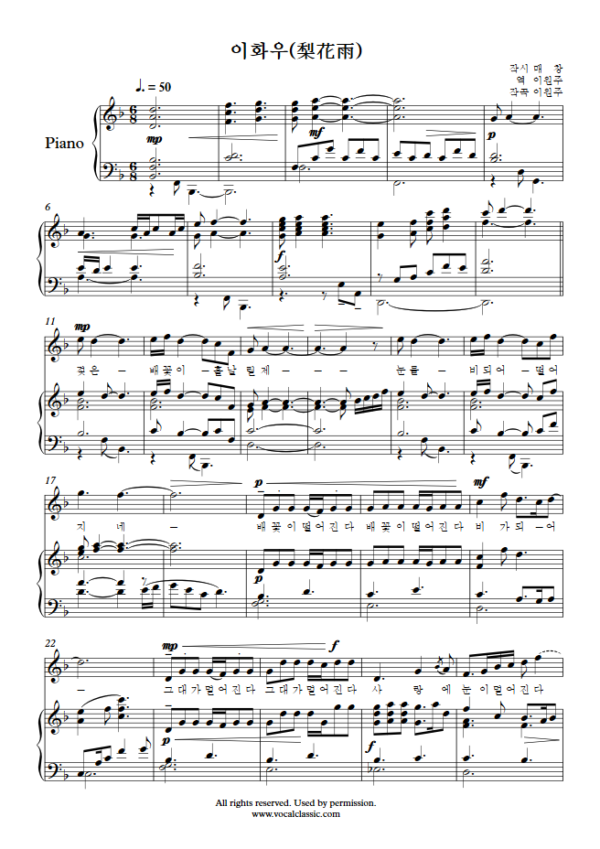 이원주 : 이화우(梨花雨) (F Key) PDF 한국가곡 Sheet music