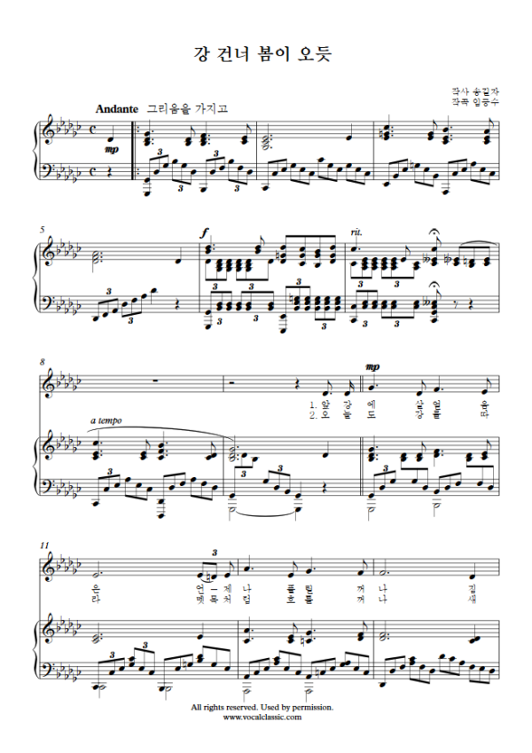 임긍수 : 강 건너 봄이 오듯 (Gb Key) PDF 한국가곡 Sheet music