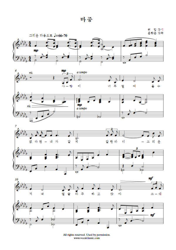 윤학준 : 마중 (Db Key) PDF 한국가곡 Sheet music