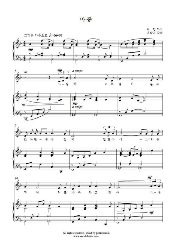 윤학준 : 마중 (F Key, Original) PDF 한국가곡 Sheet music