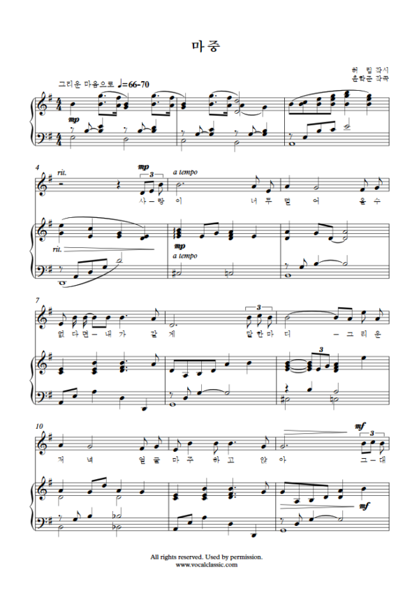 윤학준 : 마중 (G Key) PDF 한국가곡 Sheet music