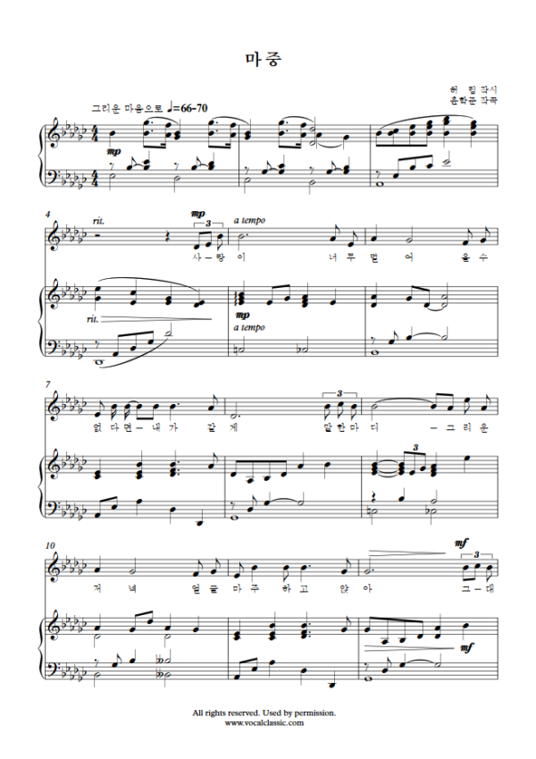 윤학준 : 마중 (Gb Key) PDF 한국가곡 Sheet music