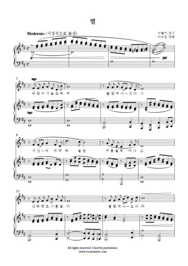 이수인 : 별 (D Key) PDF 한국가곡 Sheet music