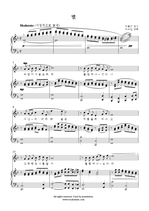 이수인 : 별 (F Key) PDF 한국가곡 Sheet music