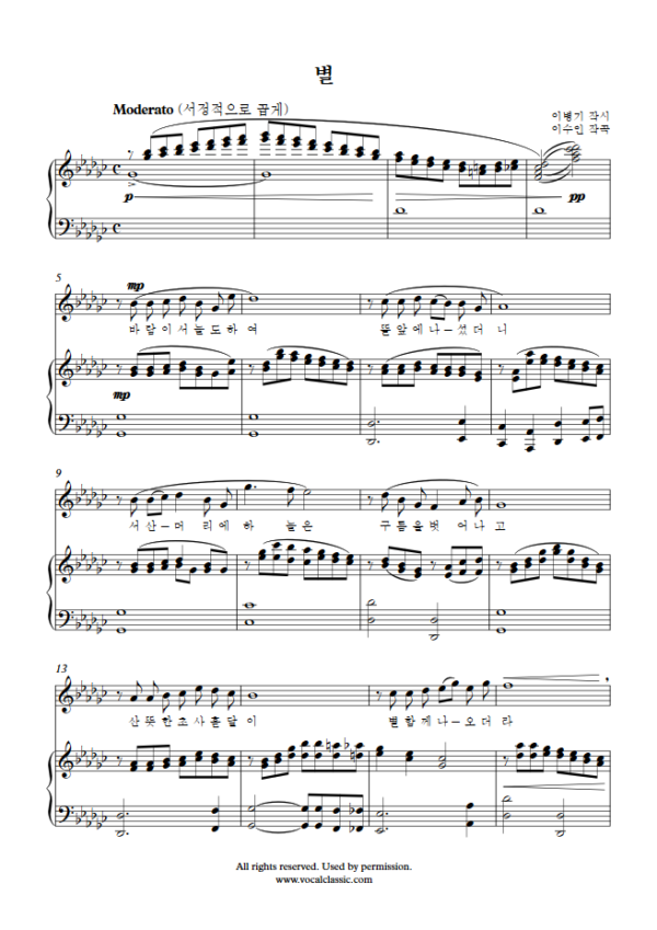 이수인 : 별 (Gb Key) PDF 한국가곡 Sheet music