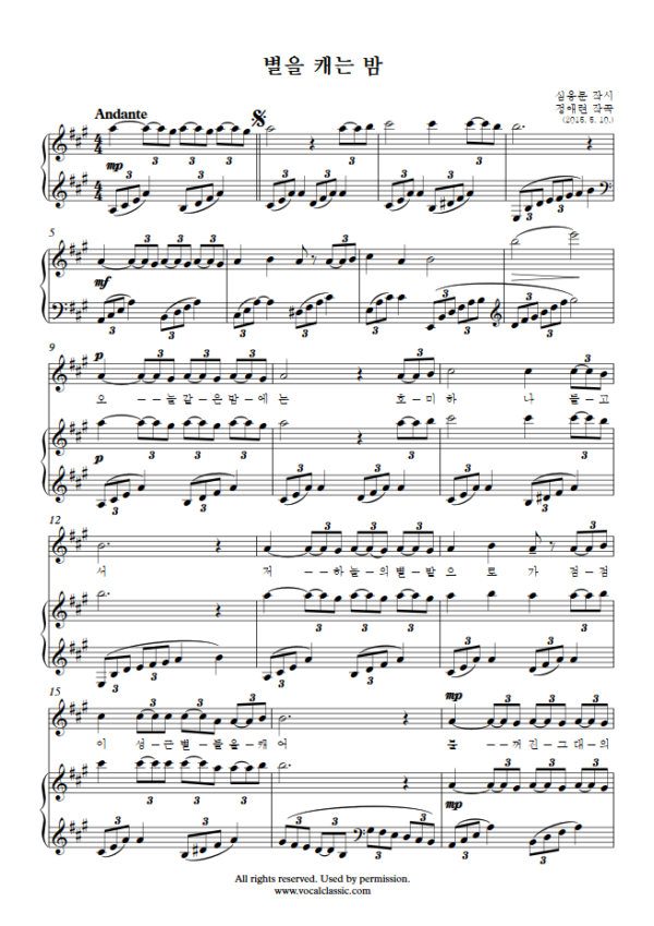 정애련 : 별을 캐는 밤 (A Key) PDF 한국가곡 Sheet music