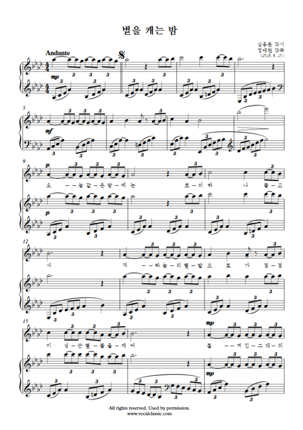 정애련 : 별을 캐는 밤 (Ab Key) PDF 한국가곡 Sheet music