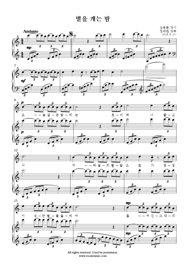 정애련 : 별을 캐는 밤 (C Key) PDF 한국가곡 Sheet music