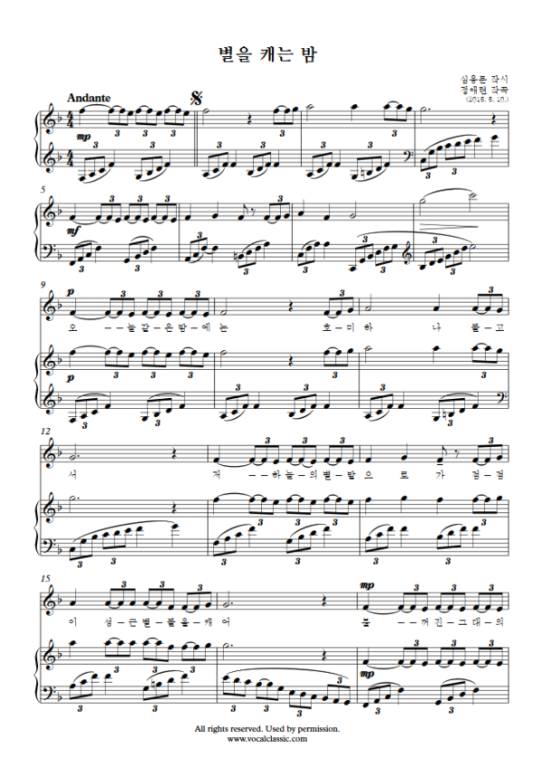 정애련 : 별을 캐는 밤 (F Key) PDF 한국가곡 Sheet music