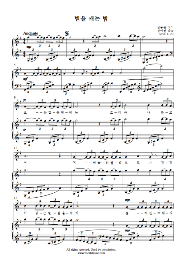 정애련 : 별을 캐는 밤 (G Key) PDF 한국가곡 Sheet music