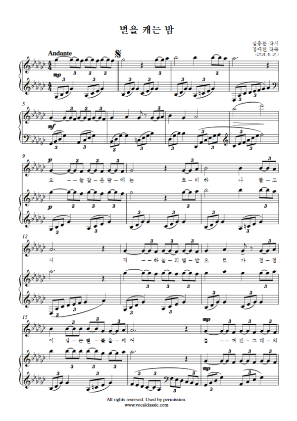 정애련 : 별을 캐는 밤 (Gb Key) PDF 한국가곡 Sheet music