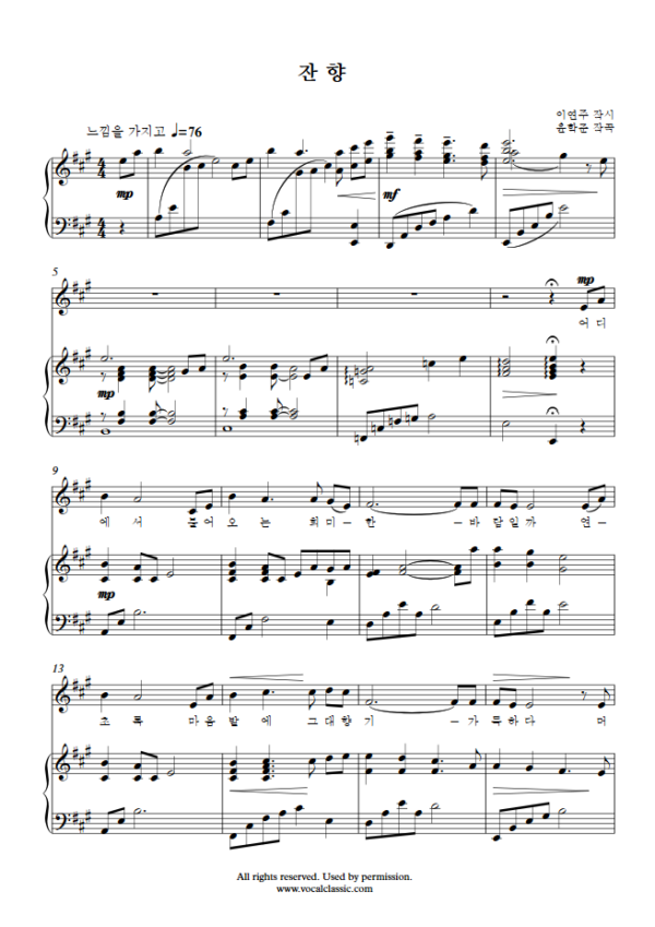 윤학준 : 잔향 (A Key) PDF 한국가곡 Sheet music