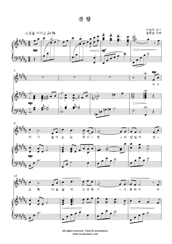 윤학준 : 잔향 (B Key) PDF 한국가곡 Sheet music