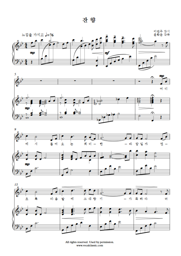 윤학준 : 잔향 (Bb Key) PDF 한국가곡 Sheet music