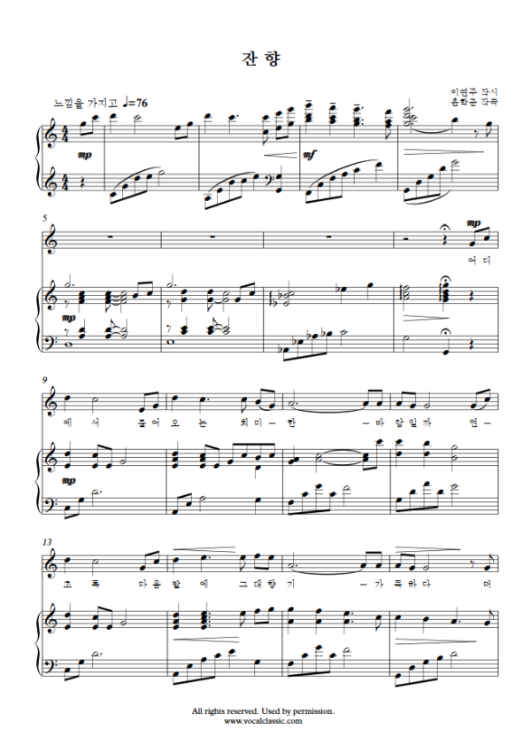 윤학준 : 잔향 (C Key) PDF 한국가곡 Sheet music