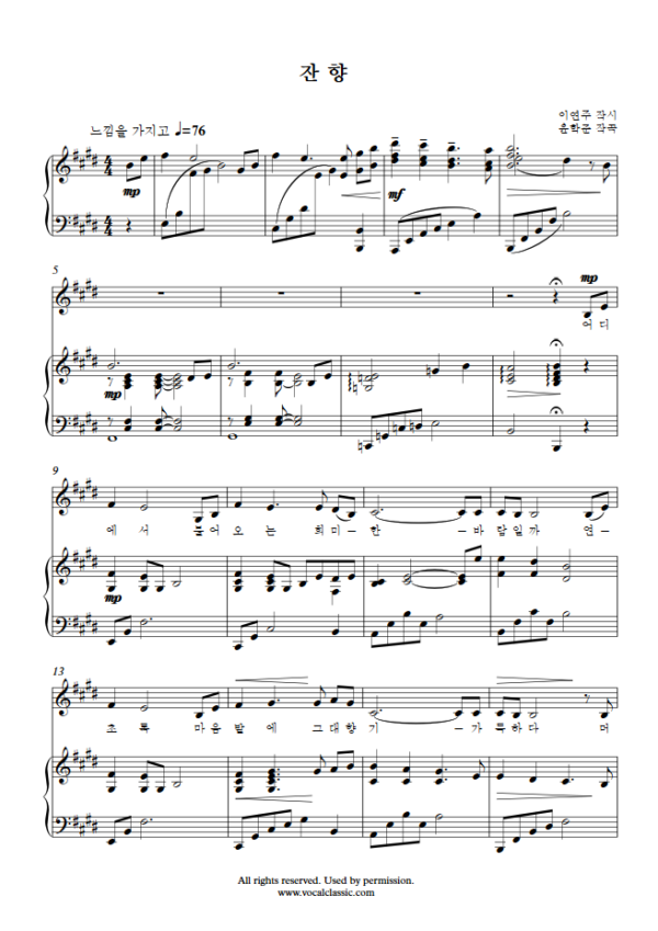 윤학준 : 잔향 (E Key) PDF 한국가곡 Sheet music