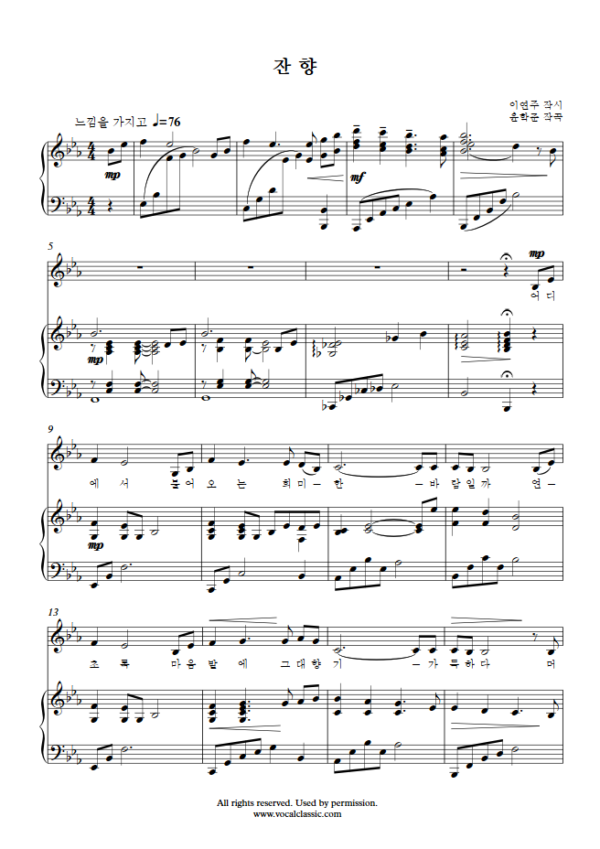 윤학준 : 잔향 (Eb Key) PDF 한국가곡 Sheet music