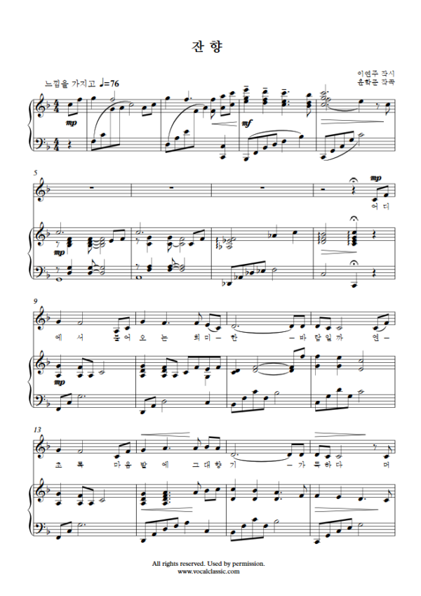 윤학준 : 잔향 (F Key) PDF 한국가곡 Sheet music