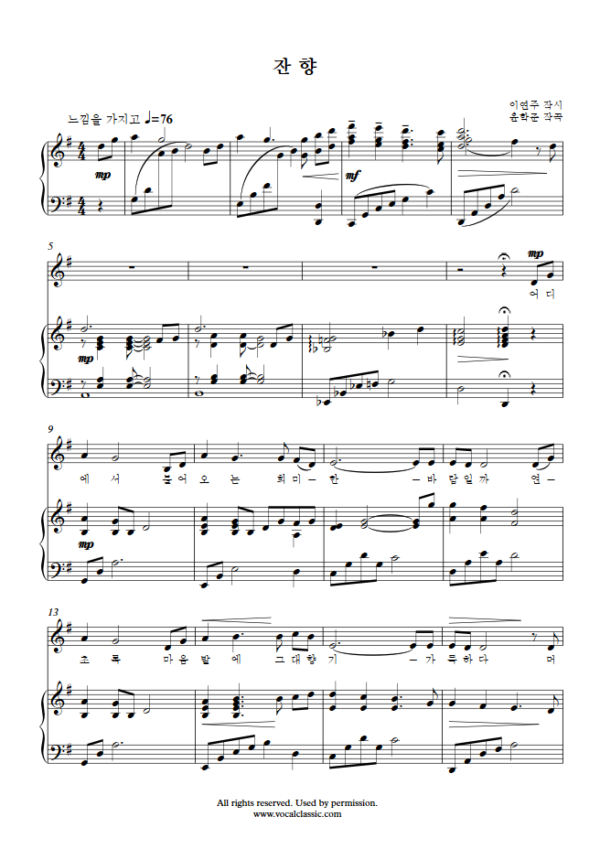 윤학준 : 잔향 (G Key, Original) PDF 한국가곡 Sheet music