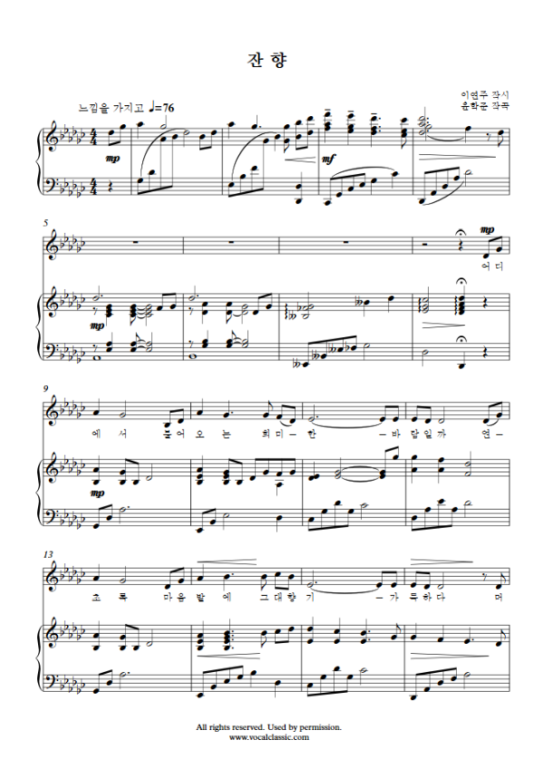 윤학준 : 잔향 (Gb Key) PDF 한국가곡 Sheet music