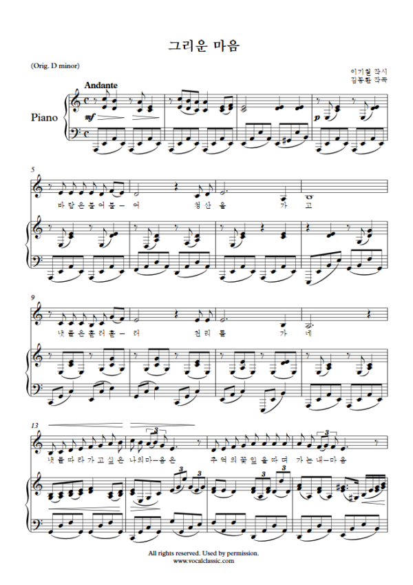 김동환 : 그리운 마음 (A minor Key) PDF 한국가곡 Sheet music