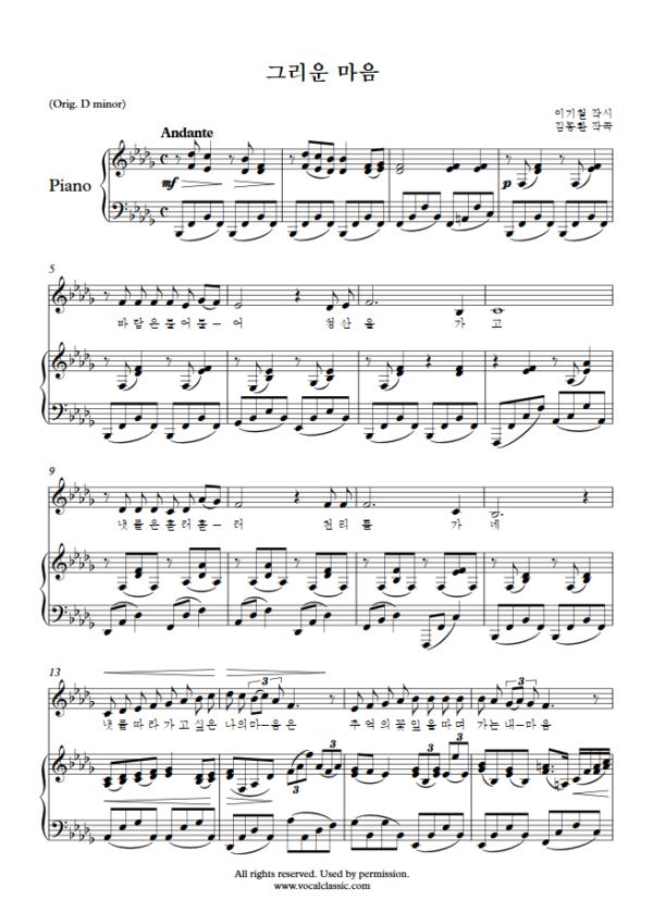 김동환 : 그리운 마음 (Bb minor Key) PDF 한국가곡 Sheet music