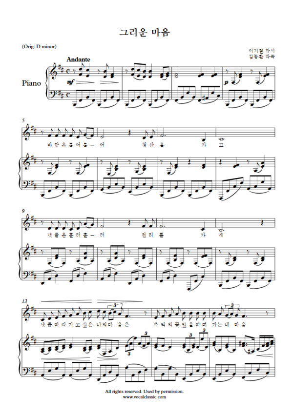 김동환 : 그리운 마음 (B minor Key) PDF 한국가곡 Sheet music