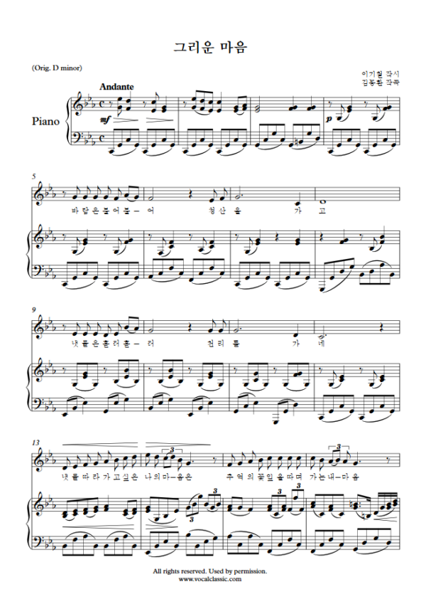 김동환 : 그리운 마음 (C minor Key) PDF 한국가곡 Sheet music