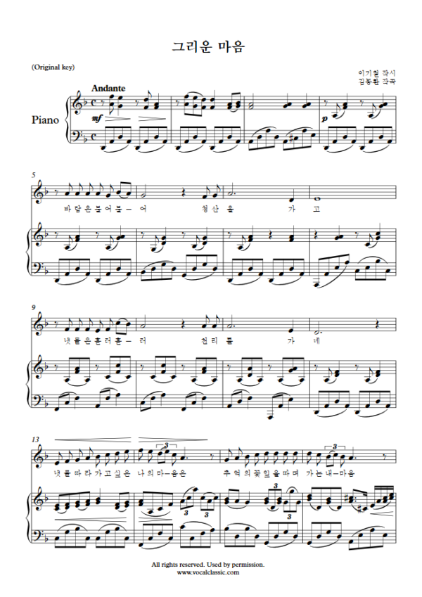 김동환 : 그리운 마음 (D minor Key, Original) PDF 한국가곡 Sheet music