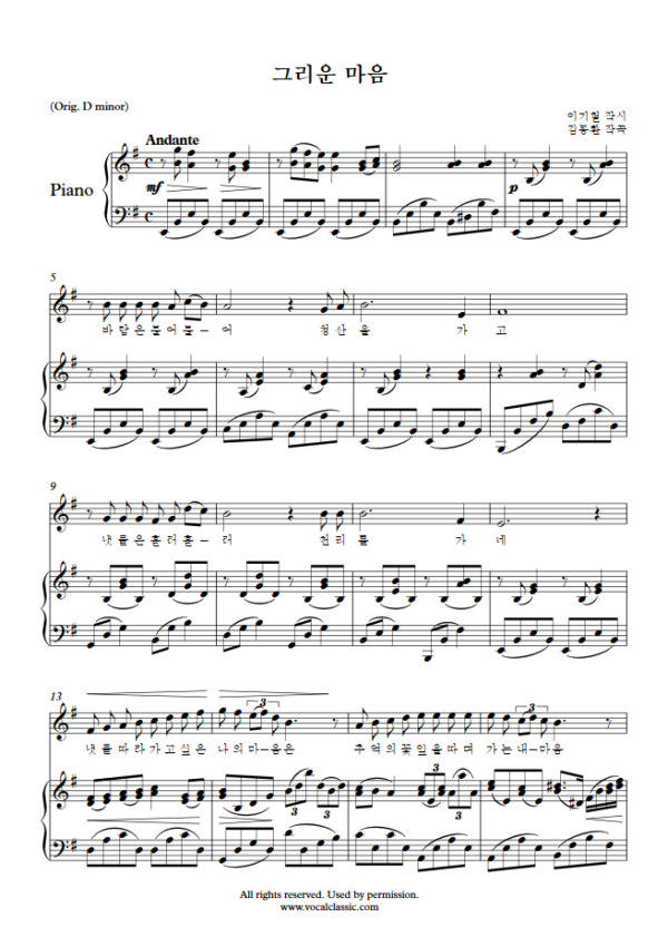 김동환 : 그리운 마음 (E minor Key) PDF 한국가곡 Sheet music