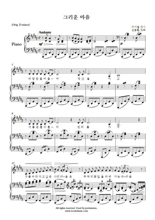 김동환 : 그리운 마음 (G sharp minor Key) PDF 한국가곡 Sheet music